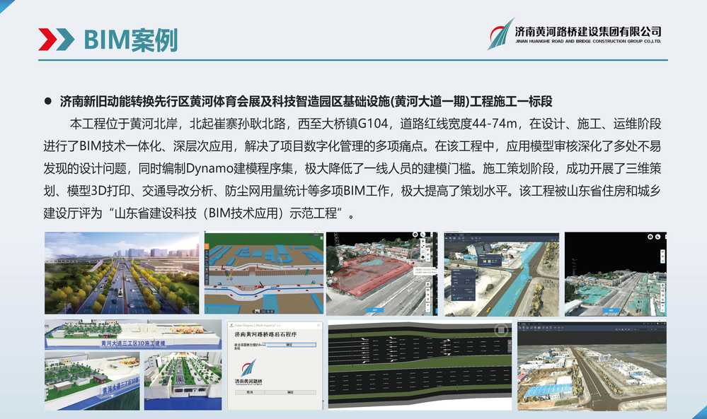 黃河路橋BIM宣傳冊(cè)(1)_頁面_15.jpg