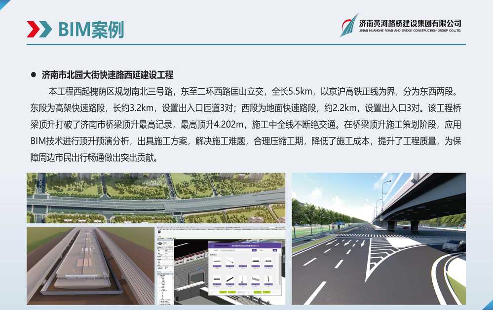 黃河路橋BIM宣傳冊(cè)(1)_頁面_14.jpg