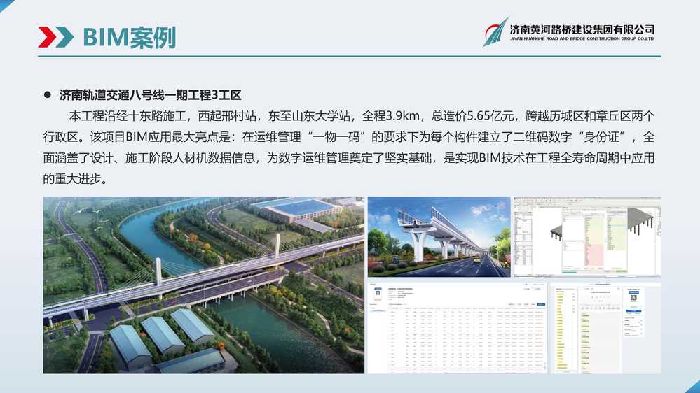 黃河路橋BIM宣傳冊(cè)(1)_頁面_17.jpg