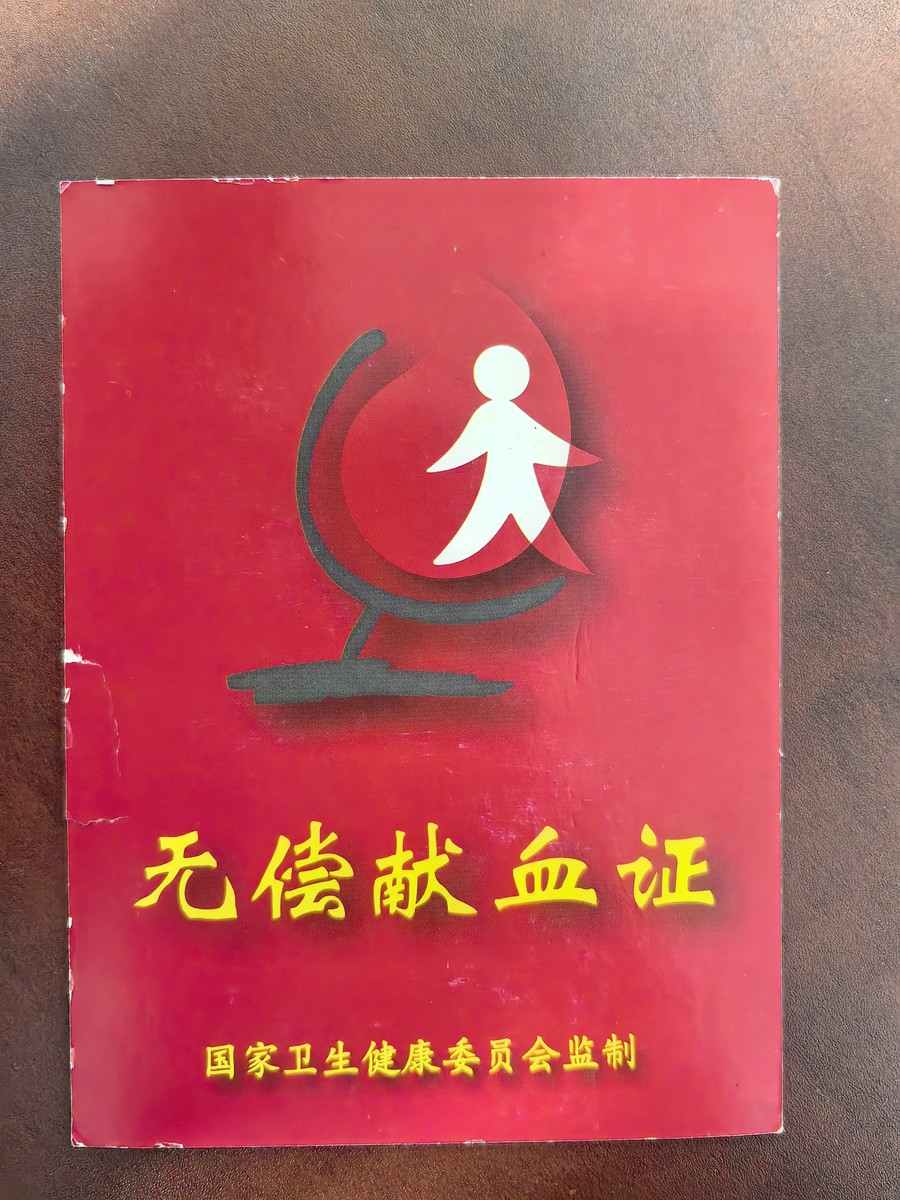 獻血證封面.jpg 獻血證封面.jpg